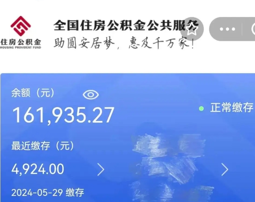 霍邱个人提取公积金办法（公积金个人提取办理流程）